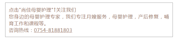尚佳專業(yè)月嫂丨去你的為母則剛，坐月子我要當(dāng)女王！