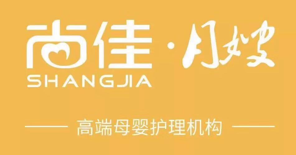 尚佳專業(yè)月嫂丨第二期尚佳學(xué)校丨育嬰員培訓(xùn)開(kāi)班花絮！