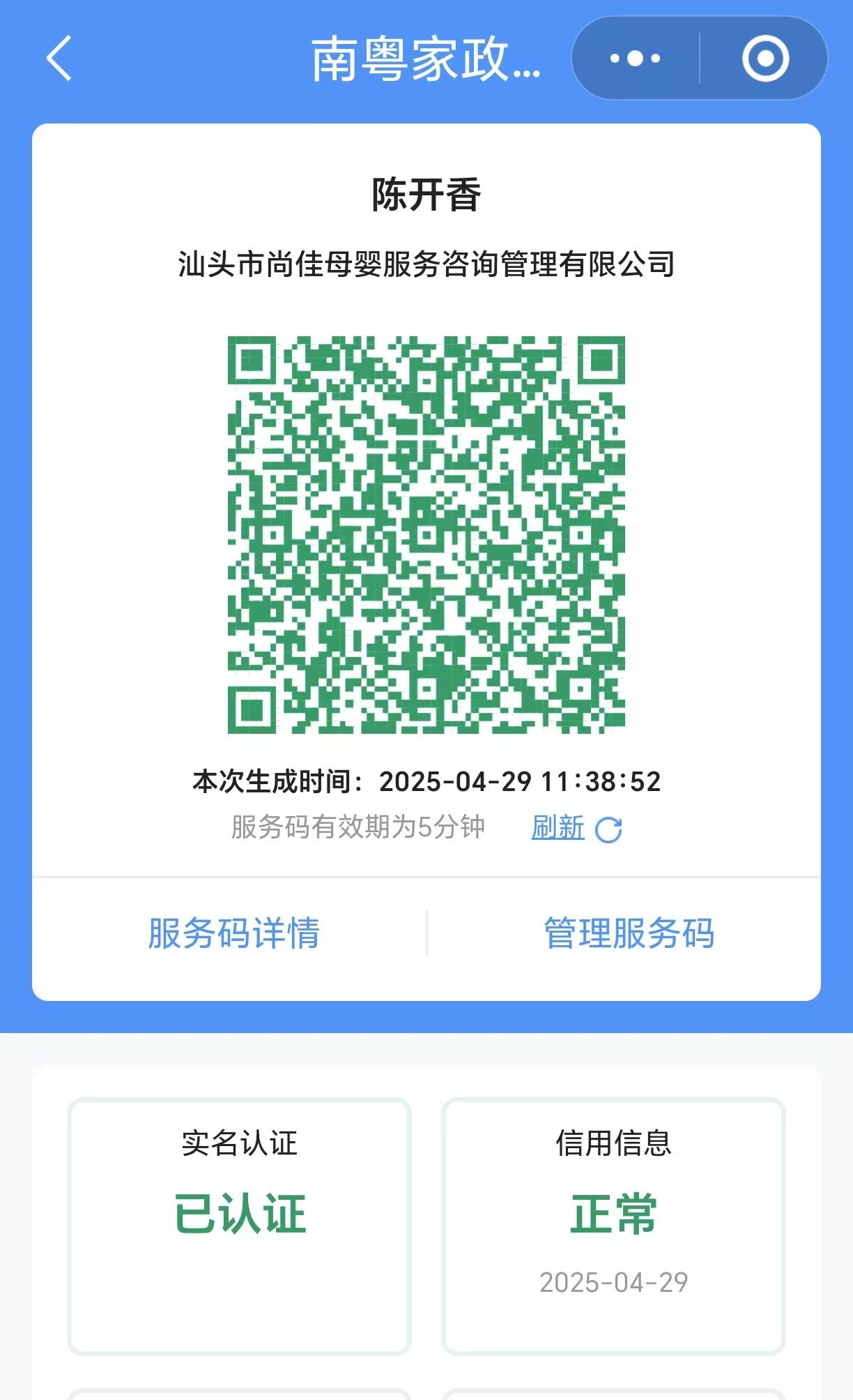 獲得居家上門證 獲得居家上門證
